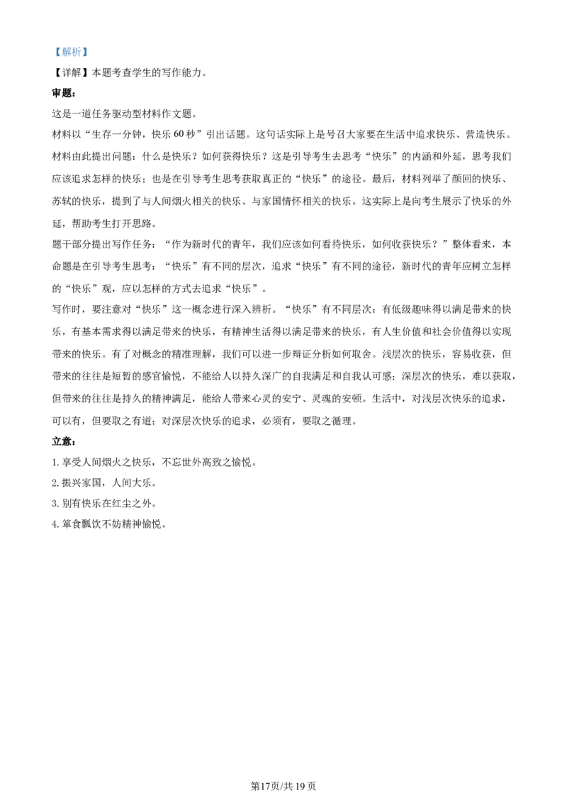 天津市耀华中学2023-2024学年高三上学期第一次月考语文试题（解析版）(1)_2023年10月_0210月合集_2024届天津市耀华中学高三上学期10月月考_天津市耀华中学2024届高三上学期10月月考语文
