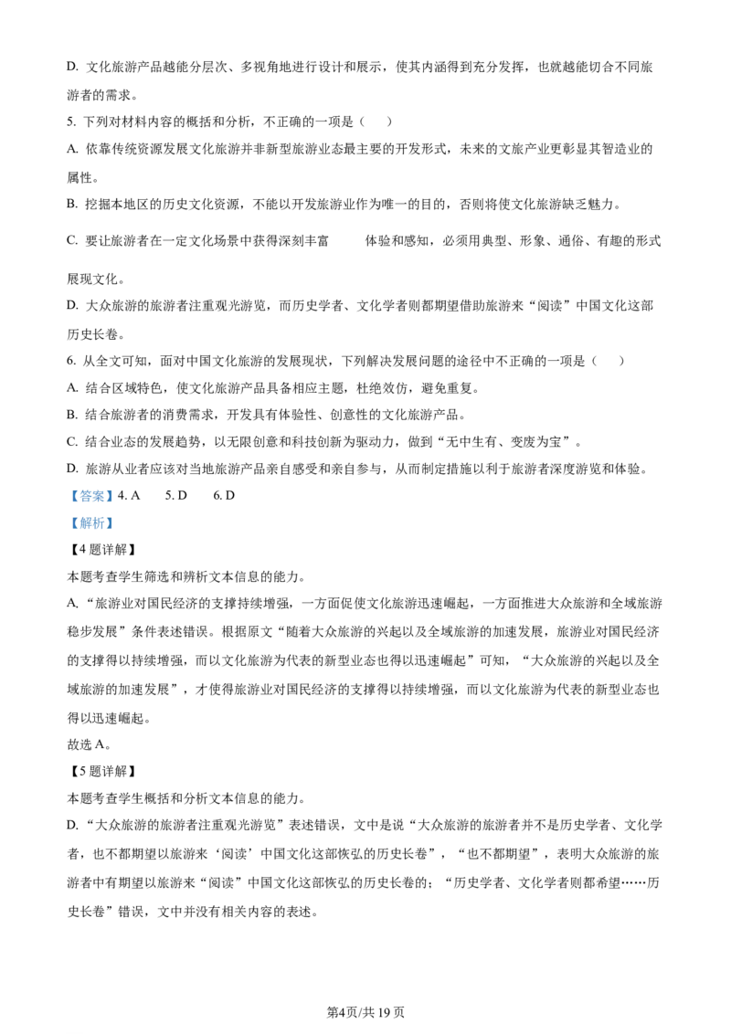 天津市耀华中学2023-2024学年高三上学期第一次月考语文试题（解析版）(1)_2023年10月_0210月合集_2024届天津市耀华中学高三上学期10月月考_天津市耀华中学2024届高三上学期10月月考语文