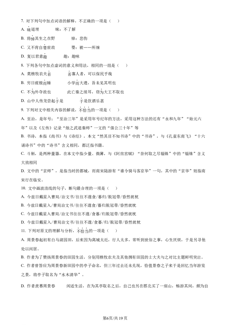 天津市耀华中学2023-2024学年高三上学期第一次月考语文试题（解析版）(1)_2023年10月_0210月合集_2024届天津市耀华中学高三上学期10月月考_天津市耀华中学2024届高三上学期10月月考语文