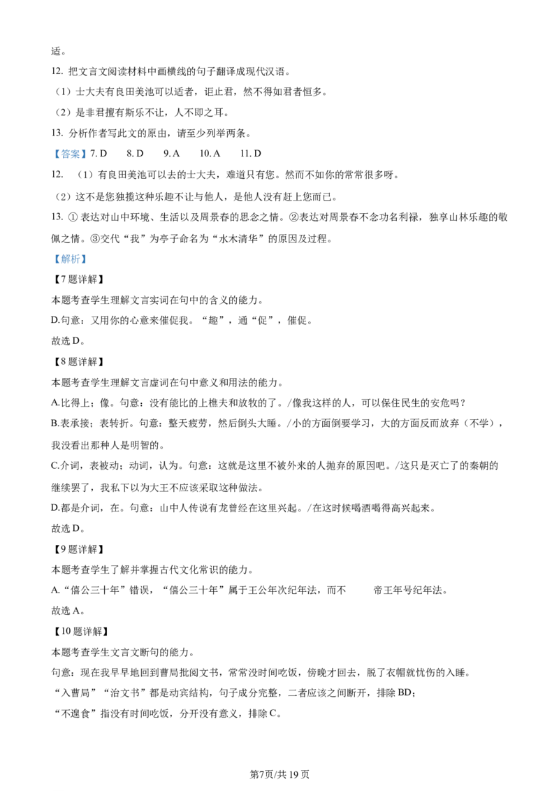 天津市耀华中学2023-2024学年高三上学期第一次月考语文试题（解析版）(1)_2023年10月_0210月合集_2024届天津市耀华中学高三上学期10月月考_天津市耀华中学2024届高三上学期10月月考语文