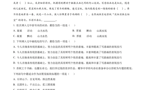 天津市耀华中学2023-2024学年高三上学期第一次月考语文试题（解析版）(1)_2023年10月_0210月合集_2024届天津市耀华中学高三上学期10月月考_天津市耀华中学2024届高三上学期10月月考语文