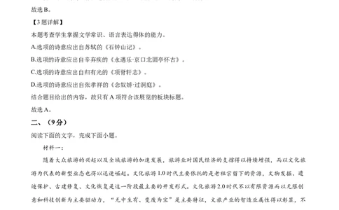 天津市耀华中学2023-2024学年高三上学期第一次月考语文试题（解析版）(1)_2023年10月_0210月合集_2024届天津市耀华中学高三上学期10月月考_天津市耀华中学2024届高三上学期10月月考语文