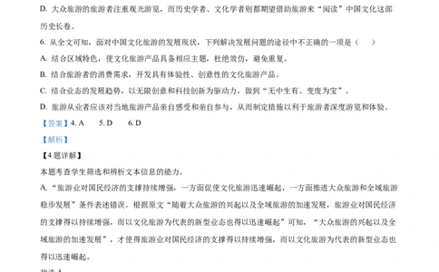天津市耀华中学2023-2024学年高三上学期第一次月考语文试题（解析版）(1)_2023年10月_0210月合集_2024届天津市耀华中学高三上学期10月月考_天津市耀华中学2024届高三上学期10月月考语文