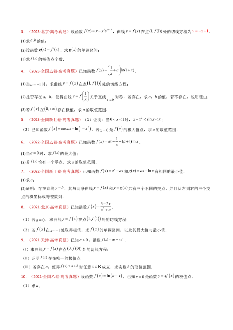 专题23导数及其应用大题综合（学生卷）-十年（2015-2024）高考真题数学分项汇编（全国通用）_近10年高考真题汇编（必刷）_十年（2015-2024）高考数学真题分类汇编（全国通用）