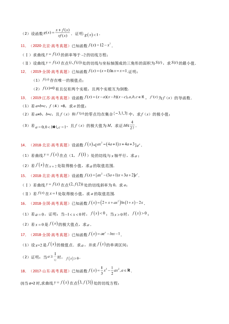 专题23导数及其应用大题综合（学生卷）-十年（2015-2024）高考真题数学分项汇编（全国通用）_近10年高考真题汇编（必刷）_十年（2015-2024）高考数学真题分类汇编（全国通用）