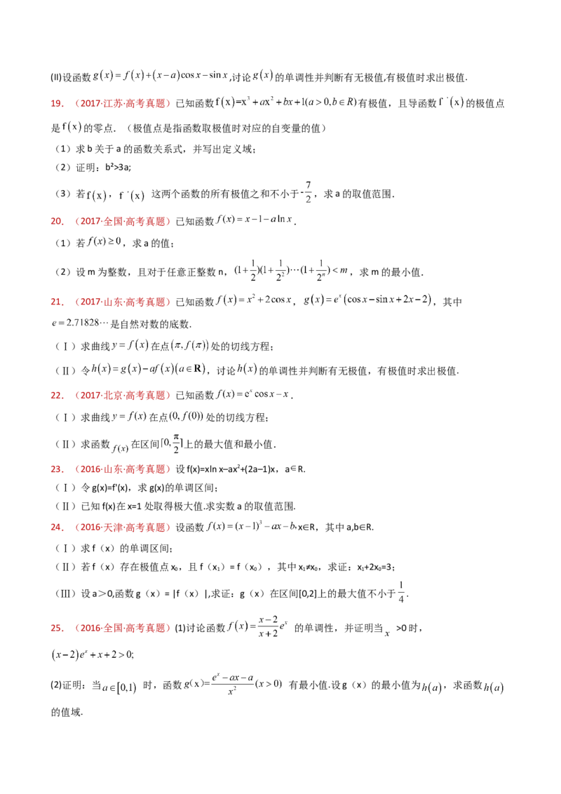 专题23导数及其应用大题综合（学生卷）-十年（2015-2024）高考真题数学分项汇编（全国通用）_近10年高考真题汇编（必刷）_十年（2015-2024）高考数学真题分类汇编（全国通用）