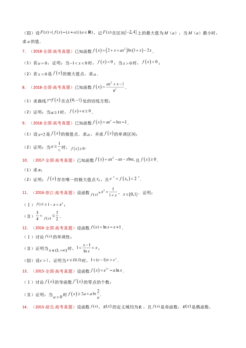 专题23导数及其应用大题综合（学生卷）-十年（2015-2024）高考真题数学分项汇编（全国通用）_近10年高考真题汇编（必刷）_十年（2015-2024）高考数学真题分类汇编（全国通用）