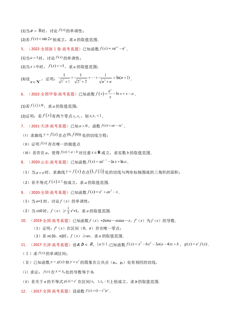 专题23导数及其应用大题综合（学生卷）-十年（2015-2024）高考真题数学分项汇编（全国通用）_近10年高考真题汇编（必刷）_十年（2015-2024）高考数学真题分类汇编（全国通用）