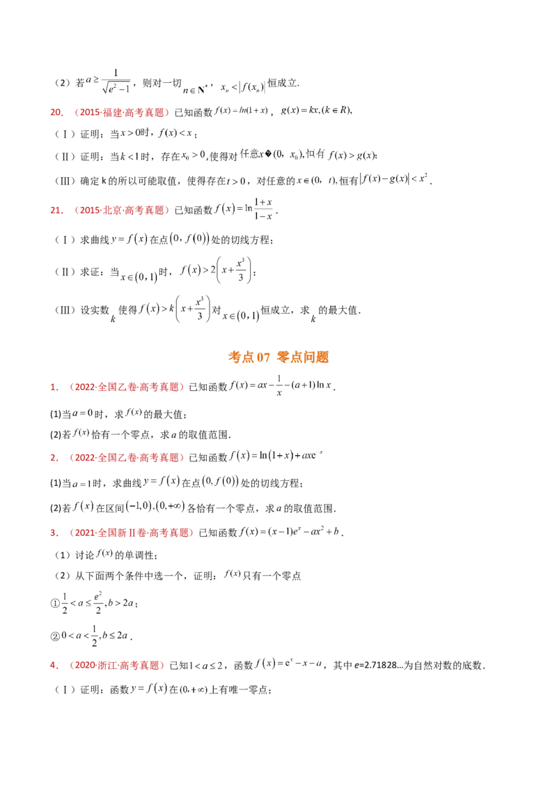 专题23导数及其应用大题综合（学生卷）-十年（2015-2024）高考真题数学分项汇编（全国通用）_近10年高考真题汇编（必刷）_十年（2015-2024）高考数学真题分类汇编（全国通用）