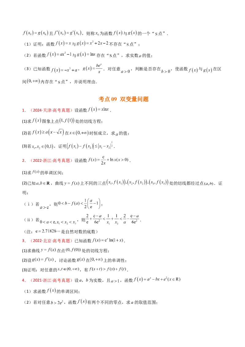 专题23导数及其应用大题综合（学生卷）-十年（2015-2024）高考真题数学分项汇编（全国通用）_近10年高考真题汇编（必刷）_十年（2015-2024）高考数学真题分类汇编（全国通用）