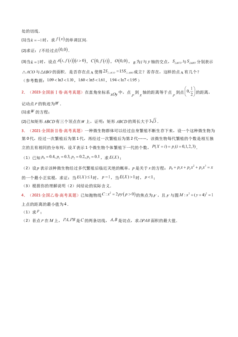 专题23导数及其应用大题综合（学生卷）-十年（2015-2024）高考真题数学分项汇编（全国通用）_近10年高考真题汇编（必刷）_十年（2015-2024）高考数学真题分类汇编（全国通用）