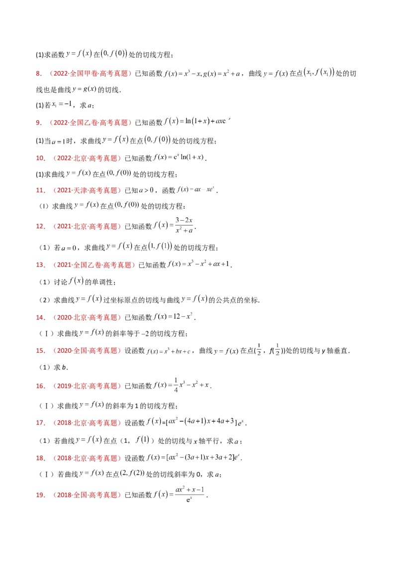 专题23导数及其应用大题综合（学生卷）-十年（2015-2024）高考真题数学分项汇编（全国通用）_近10年高考真题汇编（必刷）_十年（2015-2024）高考数学真题分类汇编（全国通用）