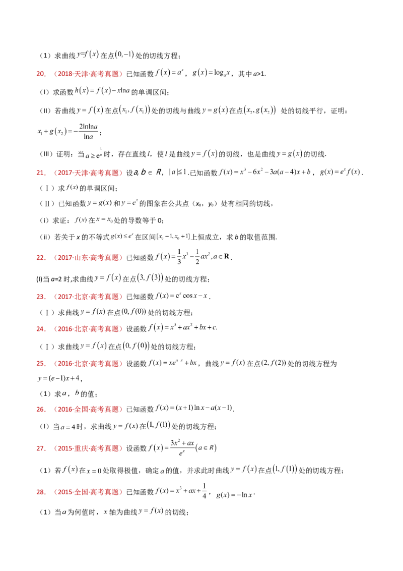 专题23导数及其应用大题综合（学生卷）-十年（2015-2024）高考真题数学分项汇编（全国通用）_近10年高考真题汇编（必刷）_十年（2015-2024）高考数学真题分类汇编（全国通用）