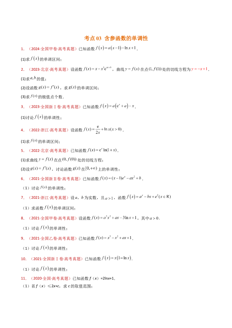 专题23导数及其应用大题综合（学生卷）-十年（2015-2024）高考真题数学分项汇编（全国通用）_近10年高考真题汇编（必刷）_十年（2015-2024）高考数学真题分类汇编（全国通用）