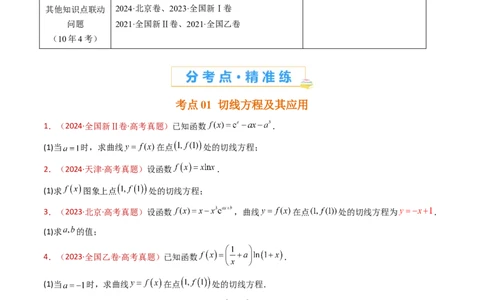 专题23导数及其应用大题综合（学生卷）-十年（2015-2024）高考真题数学分项汇编（全国通用）_近10年高考真题汇编（必刷）_十年（2015-2024）高考数学真题分类汇编（全国通用）