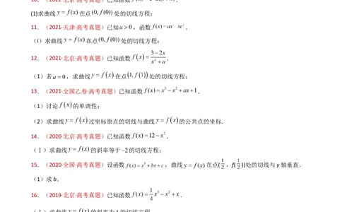 专题23导数及其应用大题综合（学生卷）-十年（2015-2024）高考真题数学分项汇编（全国通用）_近10年高考真题汇编（必刷）_十年（2015-2024）高考数学真题分类汇编（全国通用）