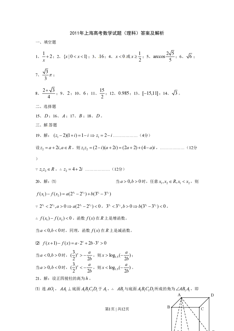 2011年高考数学试卷（理）（上海）（解析卷）_数学历年高考真题_新&middot;PDF版2008-2025&middot;高考数学真题_数学（按省份分类）2008-2025_2008-2025&middot;（上海）数学高考真题