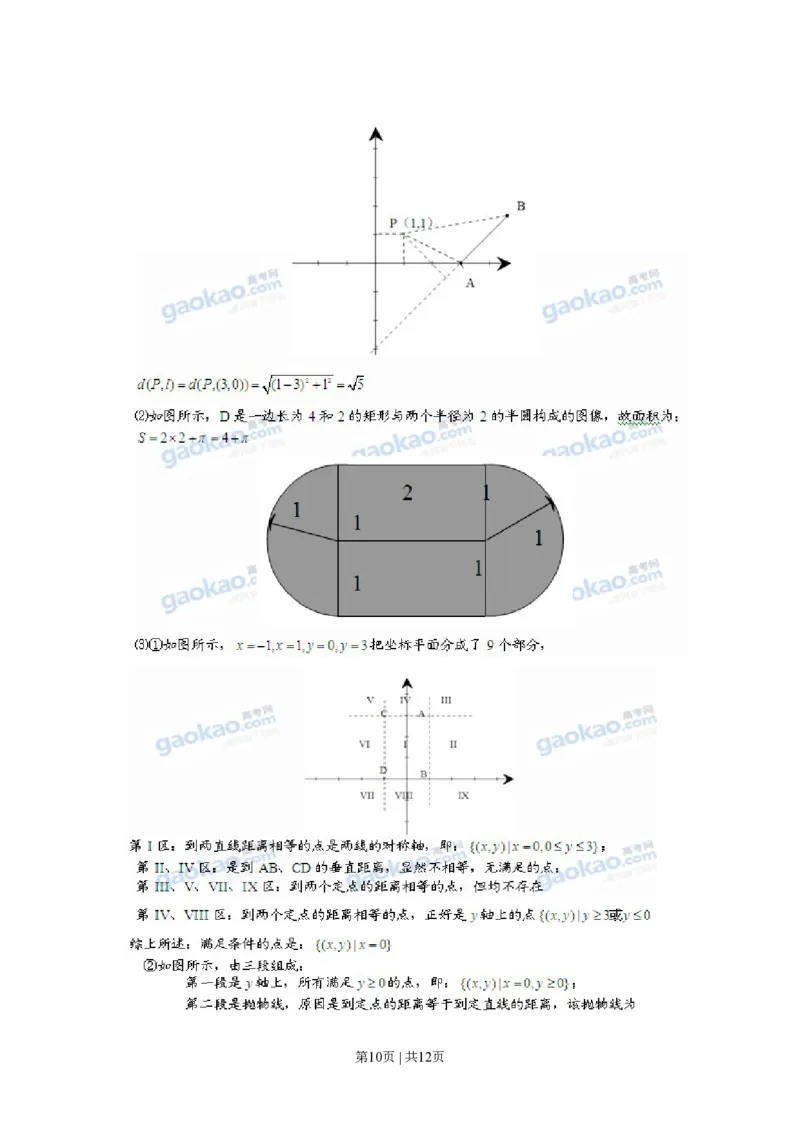 2011年高考数学试卷（理）（上海）（解析卷）_数学历年高考真题_新&middot;PDF版2008-2025&middot;高考数学真题_数学（按省份分类）2008-2025_2008-2025&middot;（上海）数学高考真题