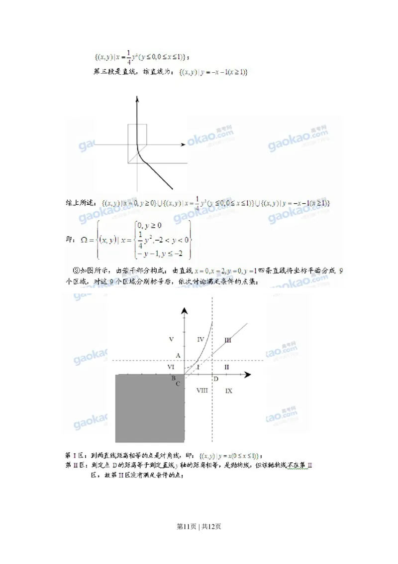 2011年高考数学试卷（理）（上海）（解析卷）_数学历年高考真题_新&middot;PDF版2008-2025&middot;高考数学真题_数学（按省份分类）2008-2025_2008-2025&middot;（上海）数学高考真题