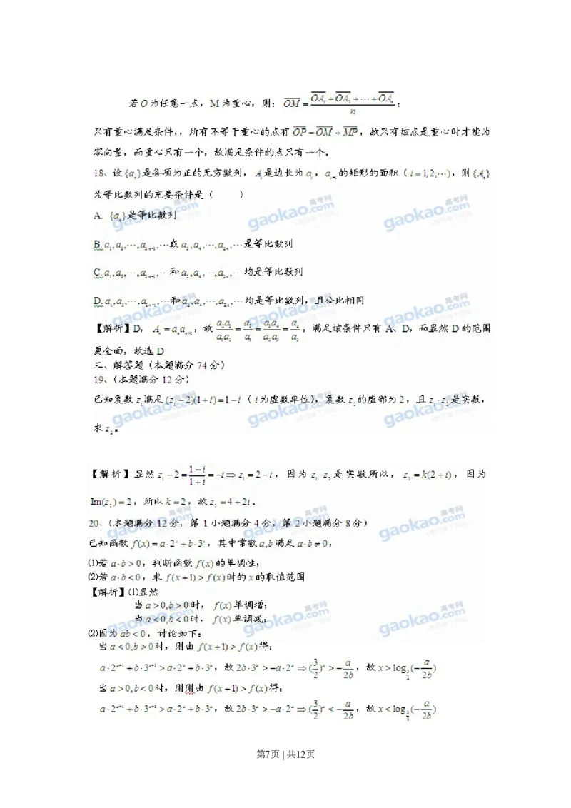 2011年高考数学试卷（理）（上海）（解析卷）_数学历年高考真题_新&middot;PDF版2008-2025&middot;高考数学真题_数学（按省份分类）2008-2025_2008-2025&middot;（上海）数学高考真题