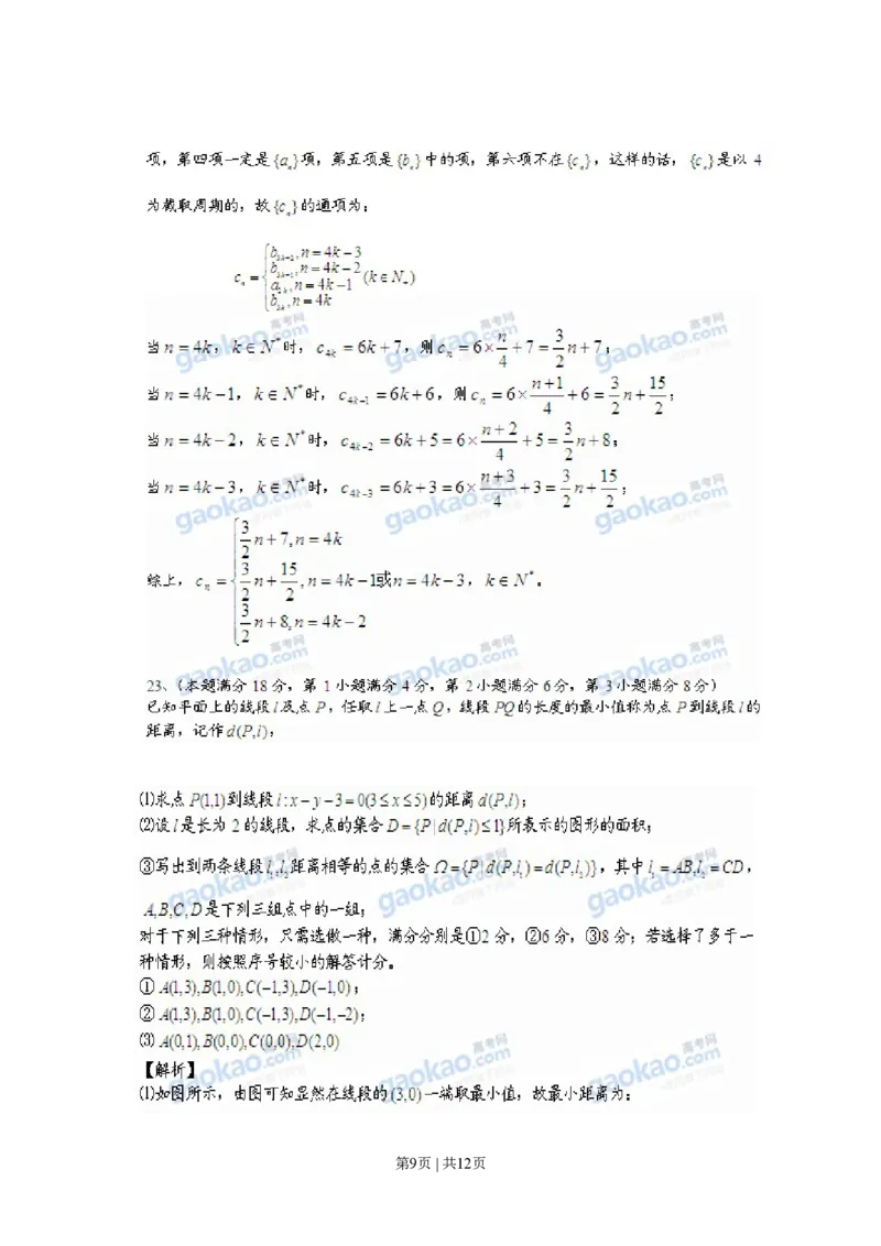 2011年高考数学试卷（理）（上海）（解析卷）_数学历年高考真题_新&middot;PDF版2008-2025&middot;高考数学真题_数学（按省份分类）2008-2025_2008-2025&middot;（上海）数学高考真题