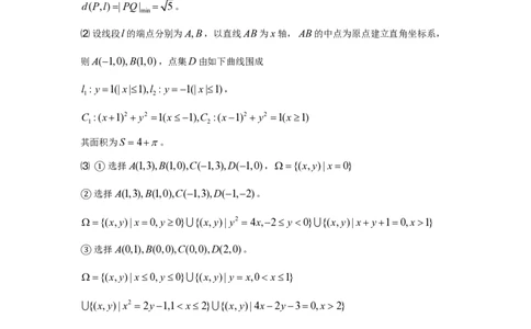 2011年高考数学试卷（理）（上海）（解析卷）_数学历年高考真题_新&middot;PDF版2008-2025&middot;高考数学真题_数学（按省份分类）2008-2025_2008-2025&middot;（上海）数学高考真题