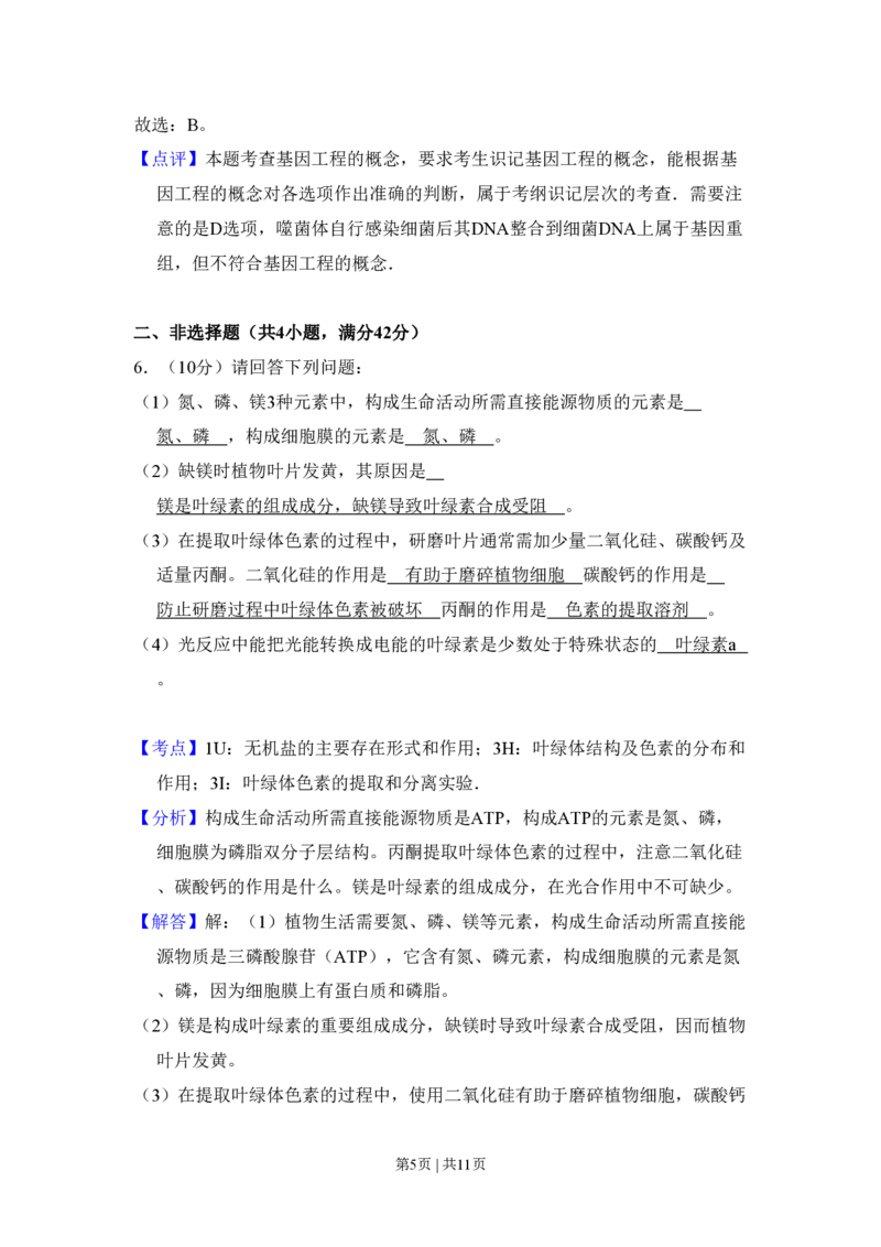 2010年高考生物试卷（全国卷Ⅱ）（解析卷）_生物历年高考真题_新&middot;PDF版2008-2025&middot;高考生物真题_生物（按年份分类）2008-2025_2010&middot;高考生物真题