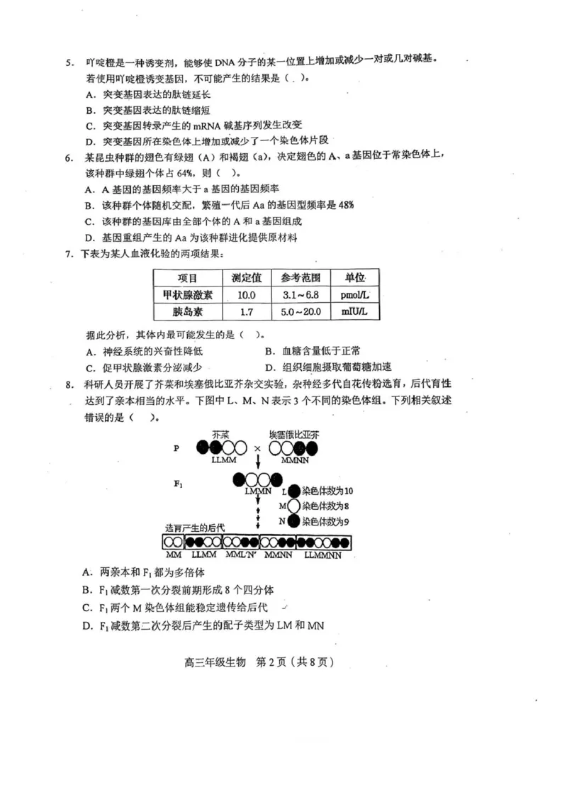 天津市和平区2025-2026学年高三上学期1月期末生物试题（含答案）(1)_2026年1月_260128天津市和平区2025-2026学年高三上学期1月期末（全科）