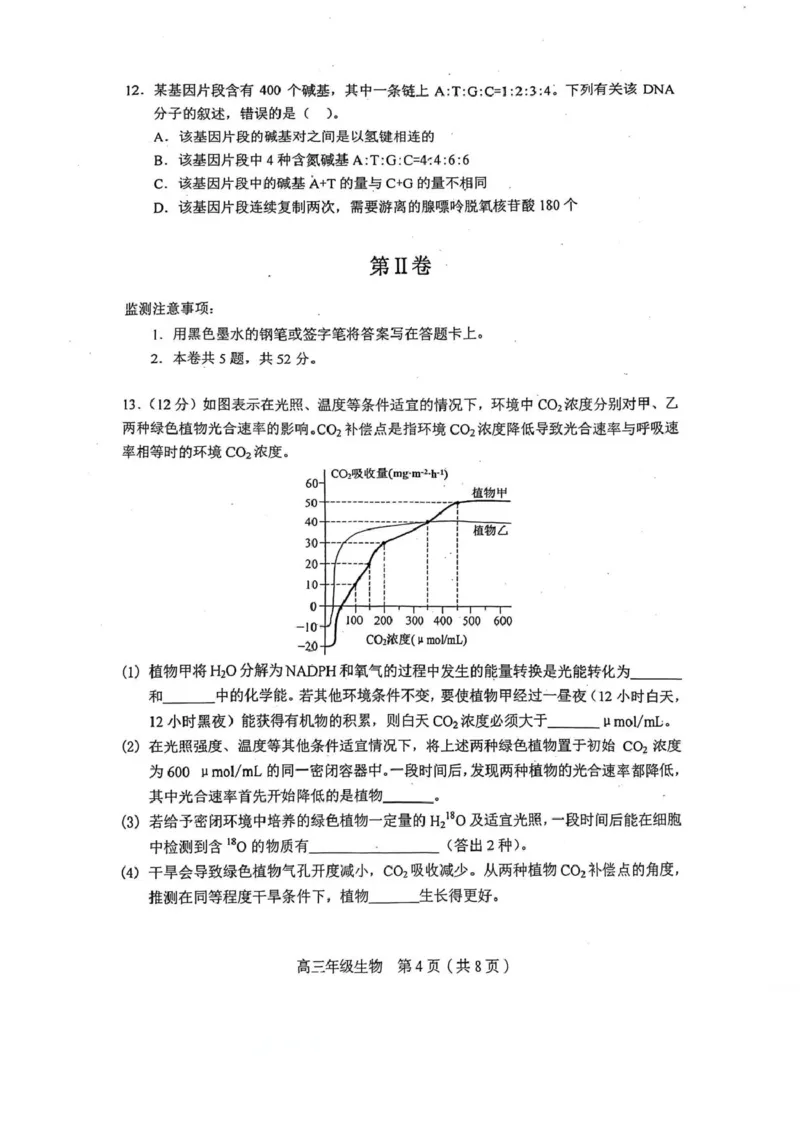 天津市和平区2025-2026学年高三上学期1月期末生物试题（含答案）(1)_2026年1月_260128天津市和平区2025-2026学年高三上学期1月期末（全科）