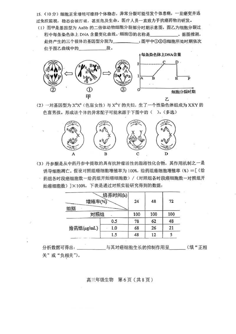 天津市和平区2025-2026学年高三上学期1月期末生物试题（含答案）(1)_2026年1月_260128天津市和平区2025-2026学年高三上学期1月期末（全科）