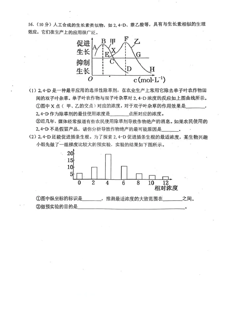 天津市和平区2025-2026学年高三上学期1月期末生物试题（含答案）(1)_2026年1月_260128天津市和平区2025-2026学年高三上学期1月期末（全科）