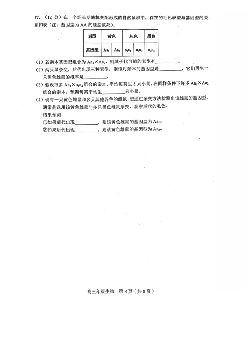 天津市和平区2025-2026学年高三上学期1月期末生物试题（含答案）(1)_2026年1月_260128天津市和平区2025-2026学年高三上学期1月期末（全科）