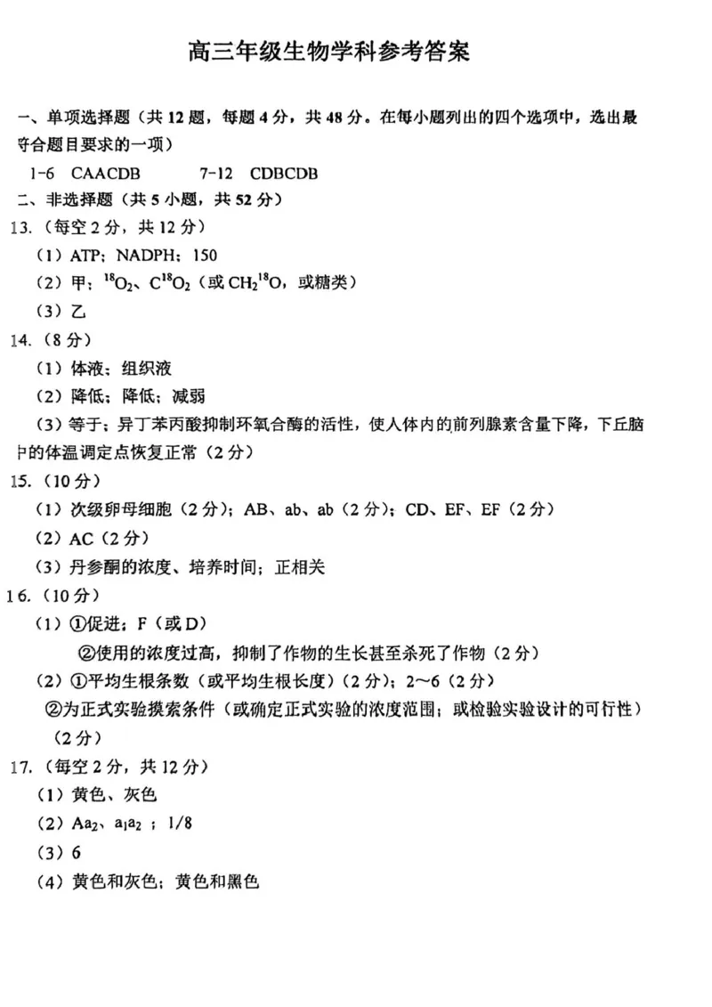 天津市和平区2025-2026学年高三上学期1月期末生物试题（含答案）(1)_2026年1月_260128天津市和平区2025-2026学年高三上学期1月期末（全科）