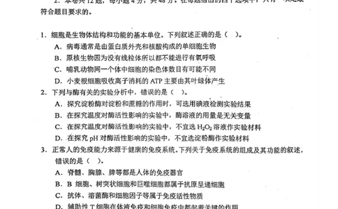 天津市和平区2025-2026学年高三上学期1月期末生物试题（含答案）(1)_2026年1月_260128天津市和平区2025-2026学年高三上学期1月期末（全科）
