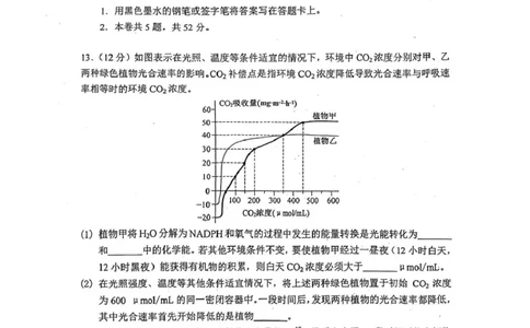 天津市和平区2025-2026学年高三上学期1月期末生物试题（含答案）(1)_2026年1月_260128天津市和平区2025-2026学年高三上学期1月期末（全科）