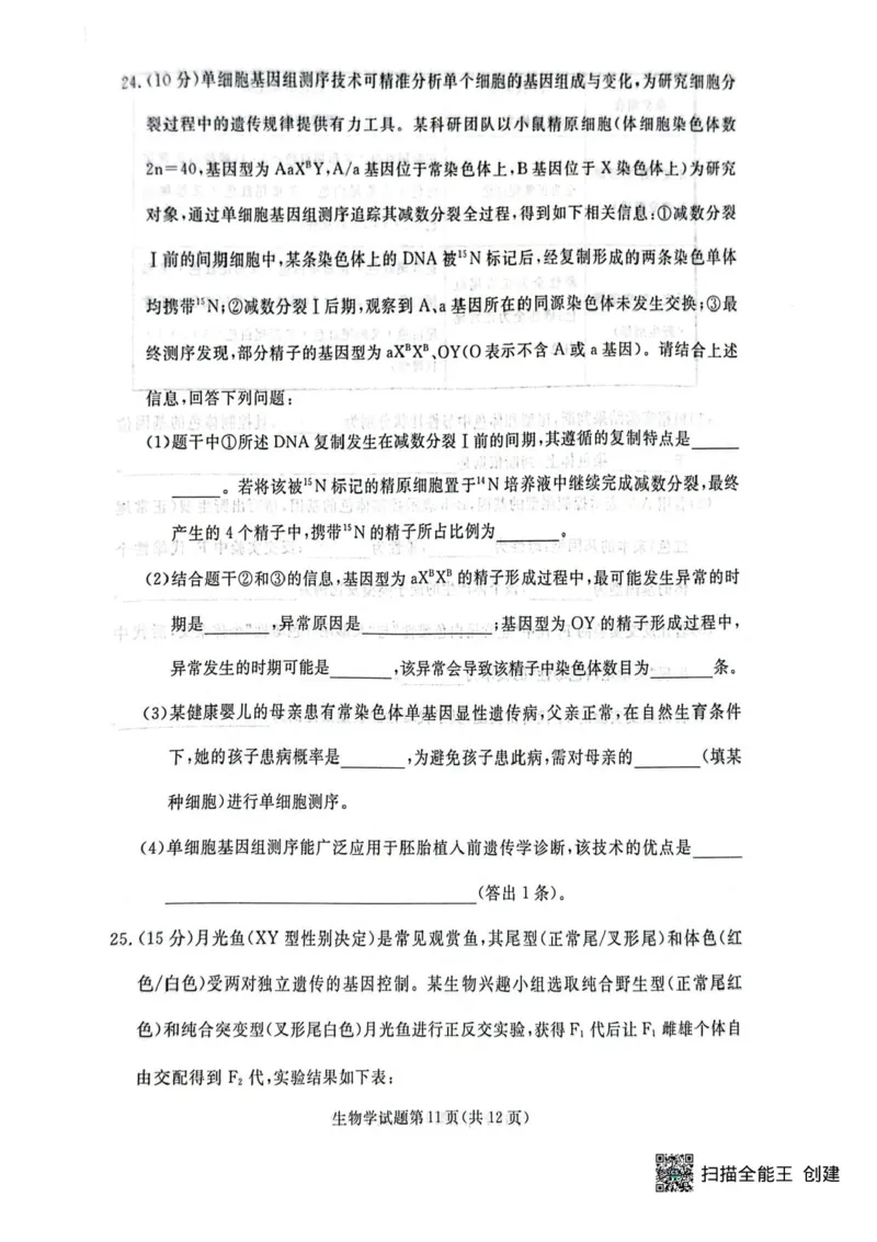 辽宁省名校联盟2026届高三上学期10月联考生物试题+答案_2025年10月_251009辽宁省名校联盟2025-2026年高三10月联考