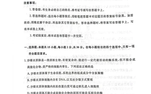 辽宁省名校联盟2026届高三上学期10月联考生物试题+答案_2025年10月_251009辽宁省名校联盟2025-2026年高三10月联考