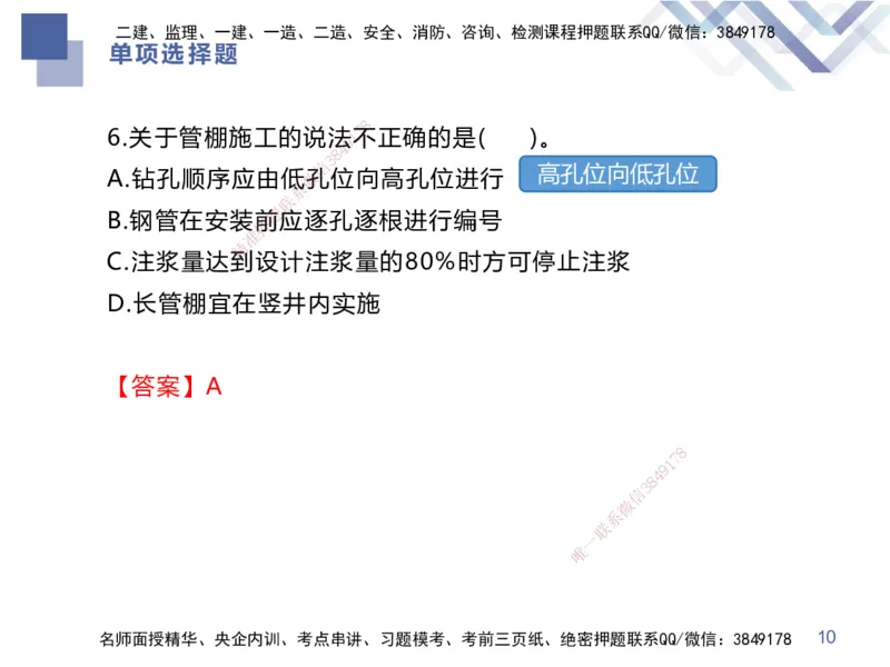 25一建-考前通关测评-市政2（答案版）_2026年一级建造师_2026年一建市政_2025年一建市政SVIP_04-冲刺串讲✿考点强化✿小灶集训_63-市政《考前通关测评》谢明凤HX