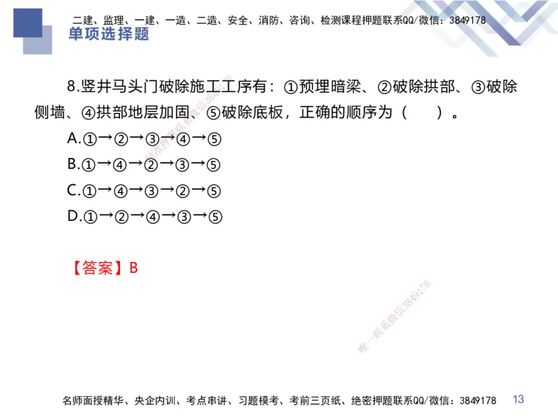 25一建-考前通关测评-市政2（答案版）_2026年一级建造师_2026年一建市政_2025年一建市政SVIP_04-冲刺串讲✿考点强化✿小灶集训_63-市政《考前通关测评》谢明凤HX
