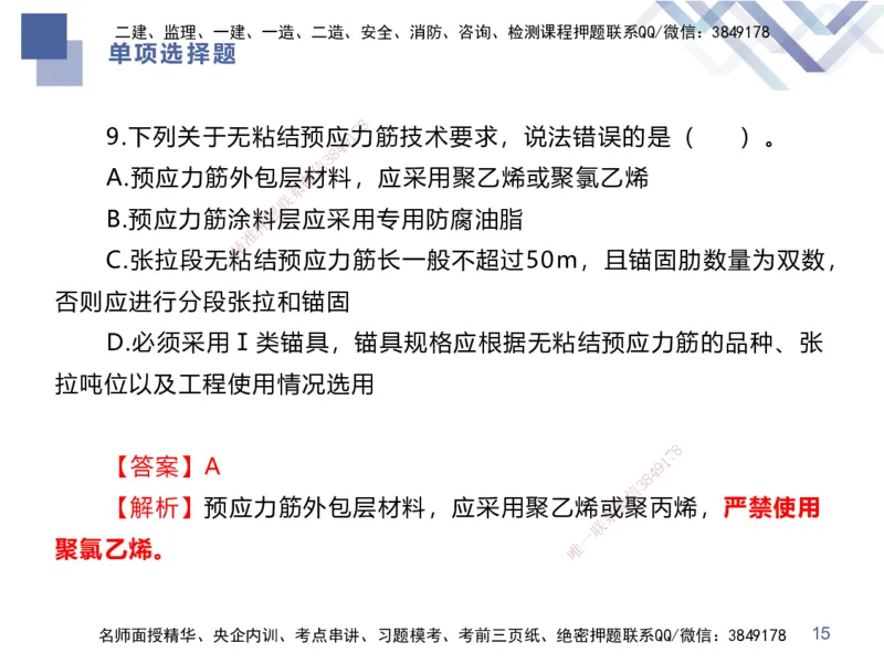 25一建-考前通关测评-市政2（答案版）_2026年一级建造师_2026年一建市政_2025年一建市政SVIP_04-冲刺串讲✿考点强化✿小灶集训_63-市政《考前通关测评》谢明凤HX