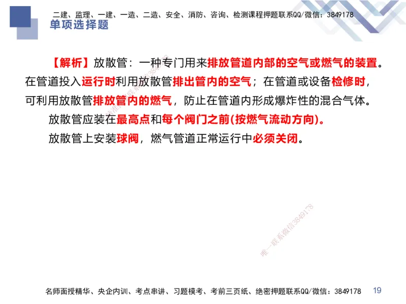 25一建-考前通关测评-市政2（答案版）_2026年一级建造师_2026年一建市政_2025年一建市政SVIP_04-冲刺串讲✿考点强化✿小灶集训_63-市政《考前通关测评》谢明凤HX