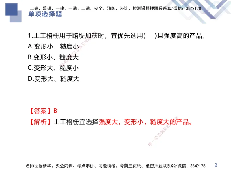 25一建-考前通关测评-市政2（答案版）_2026年一级建造师_2026年一建市政_2025年一建市政SVIP_04-冲刺串讲✿考点强化✿小灶集训_63-市政《考前通关测评》谢明凤HX
