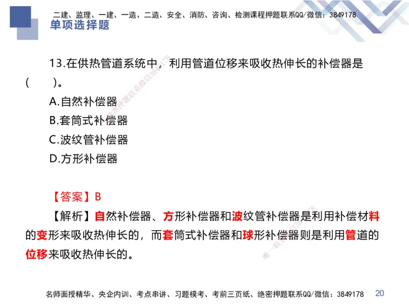 25一建-考前通关测评-市政2（答案版）_2026年一级建造师_2026年一建市政_2025年一建市政SVIP_04-冲刺串讲✿考点强化✿小灶集训_63-市政《考前通关测评》谢明凤HX