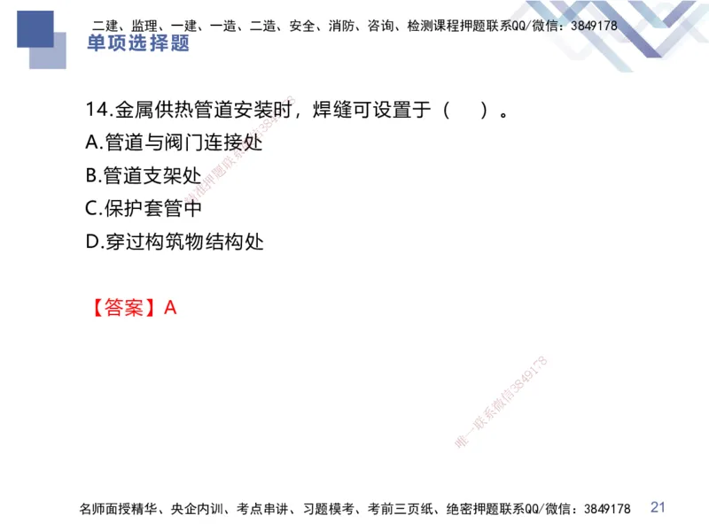 25一建-考前通关测评-市政2（答案版）_2026年一级建造师_2026年一建市政_2025年一建市政SVIP_04-冲刺串讲✿考点强化✿小灶集训_63-市政《考前通关测评》谢明凤HX