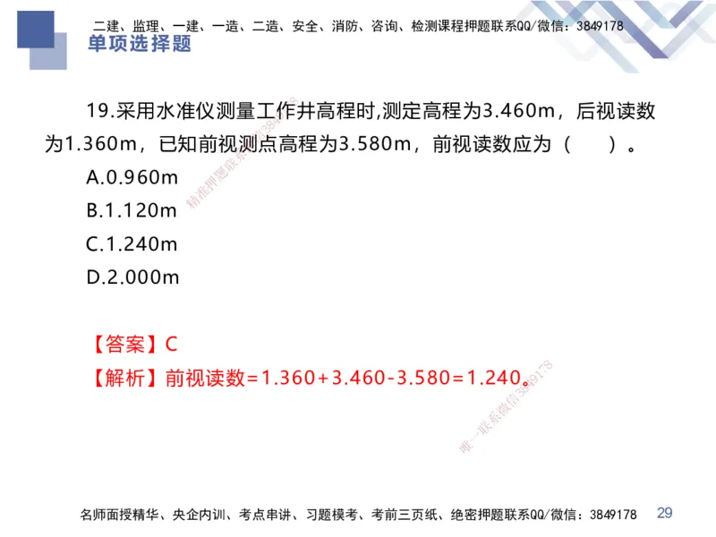 25一建-考前通关测评-市政2（答案版）_2026年一级建造师_2026年一建市政_2025年一建市政SVIP_04-冲刺串讲✿考点强化✿小灶集训_63-市政《考前通关测评》谢明凤HX