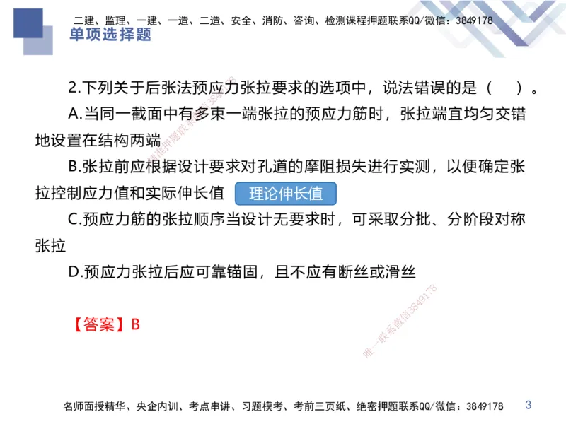 25一建-考前通关测评-市政2（答案版）_2026年一级建造师_2026年一建市政_2025年一建市政SVIP_04-冲刺串讲✿考点强化✿小灶集训_63-市政《考前通关测评》谢明凤HX