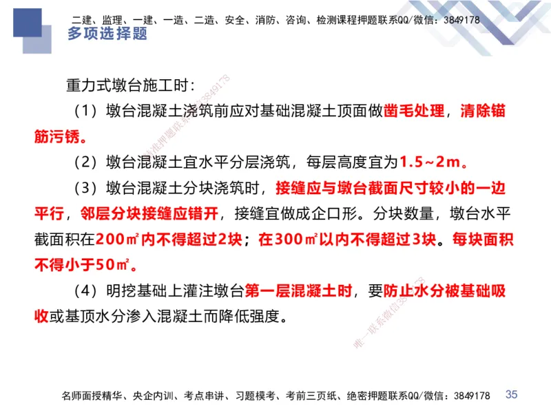 25一建-考前通关测评-市政2（答案版）_2026年一级建造师_2026年一建市政_2025年一建市政SVIP_04-冲刺串讲✿考点强化✿小灶集训_63-市政《考前通关测评》谢明凤HX
