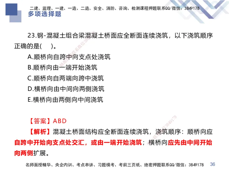 25一建-考前通关测评-市政2（答案版）_2026年一级建造师_2026年一建市政_2025年一建市政SVIP_04-冲刺串讲✿考点强化✿小灶集训_63-市政《考前通关测评》谢明凤HX