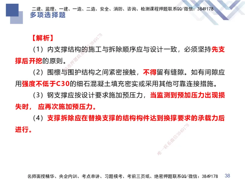 25一建-考前通关测评-市政2（答案版）_2026年一级建造师_2026年一建市政_2025年一建市政SVIP_04-冲刺串讲✿考点强化✿小灶集训_63-市政《考前通关测评》谢明凤HX
