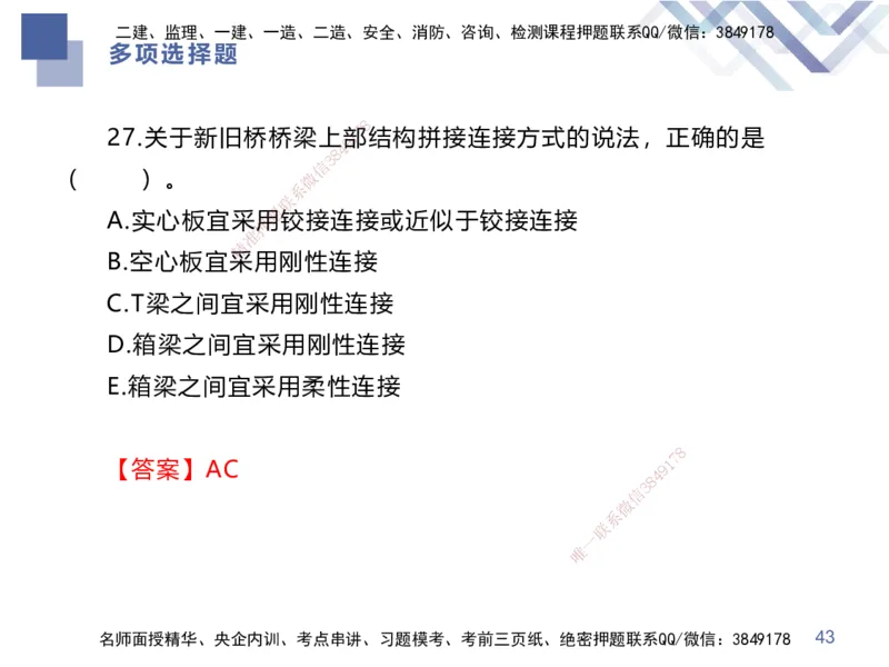 25一建-考前通关测评-市政2（答案版）_2026年一级建造师_2026年一建市政_2025年一建市政SVIP_04-冲刺串讲✿考点强化✿小灶集训_63-市政《考前通关测评》谢明凤HX